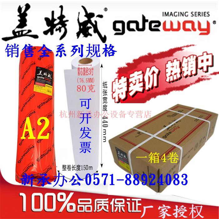 Gatway Engineering Copy Paper A2 80 g 440 Engineering Drawing Paper 150 m 3 inch Pipe Core Engineering Roller Paper