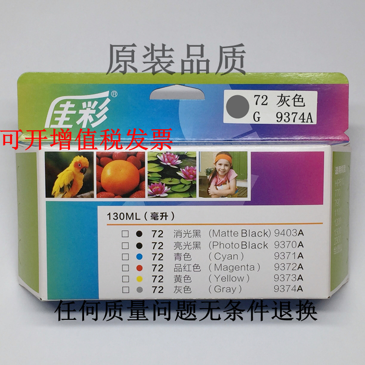 Domestic 72 cartridge original printing quality G grey 9374 HP 1100 mapping instrument HP 790 printer ink