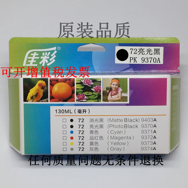 No. 72 cartridge original dress print quality canon PK9370 HP plotter print sulphuric acid paper drawing ink