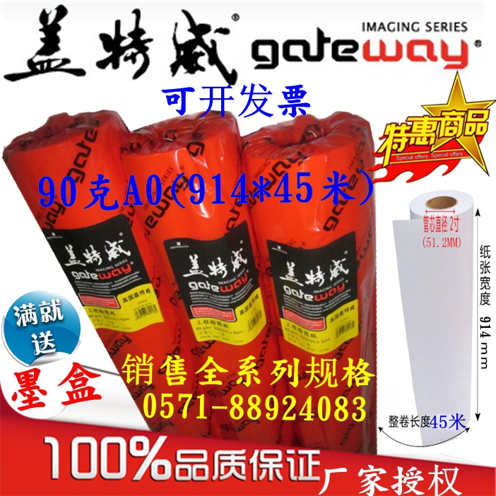 Getway drawing A0 reel 914 white paper 90g Drawing CAD drawing drawing drawing drawing drawing drawing