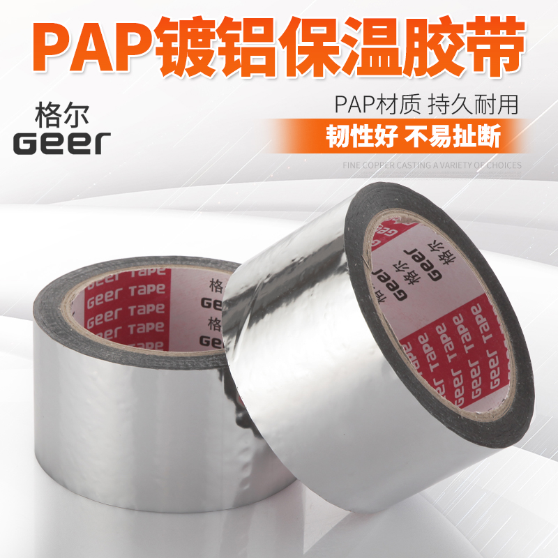 Linerless paper PAP tape Solar water pipe insulation anti-sun insulation Air conditioning pipe bandaging tape Tinfoil self-adhesive seal