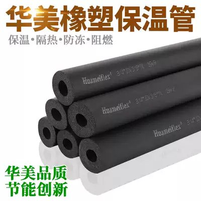 Huamei rubber and plastic insulation pipe sleeve B1 water pipe PPR pipe outdoor solar air conditioning copper pipe sponge thickened insulation Cotton