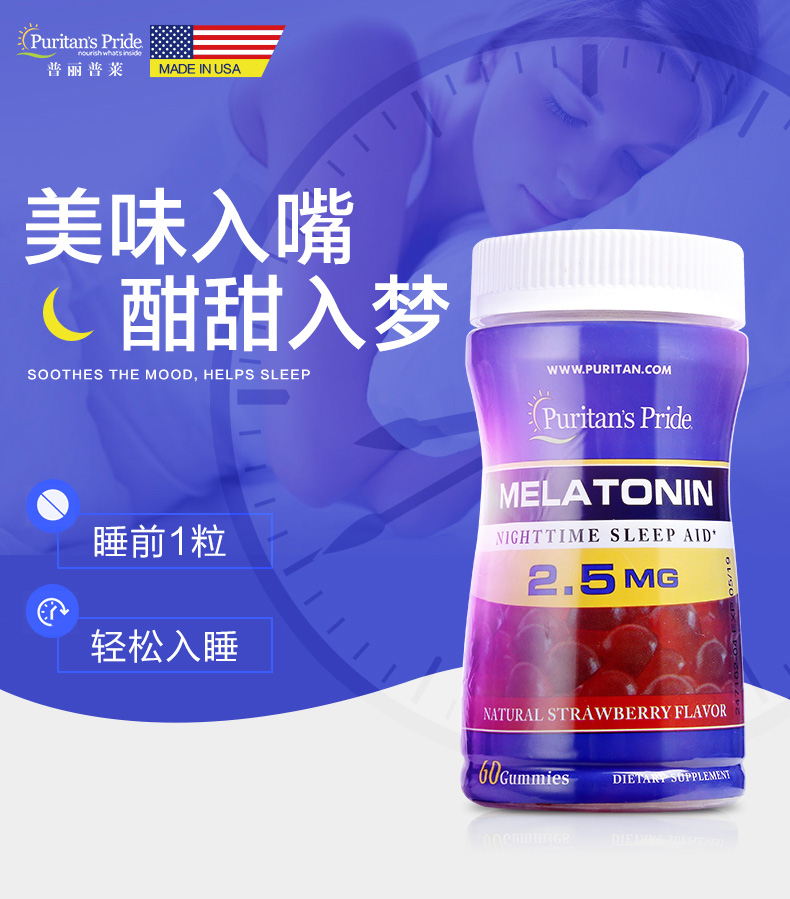 【临期特价】普丽普莱褪黑素安瓶助眠软糖