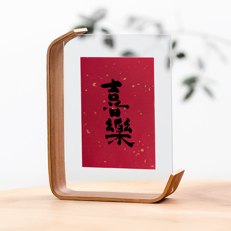 辈礼 相框