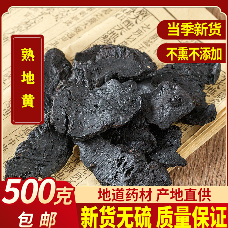 Nine Steamed Nine Sun-dried Cooked Glutinous Rice Cooked with 500g Traditional Chinese Medicine Ingredients Can Be Made of Four Tang Herbal Medicines