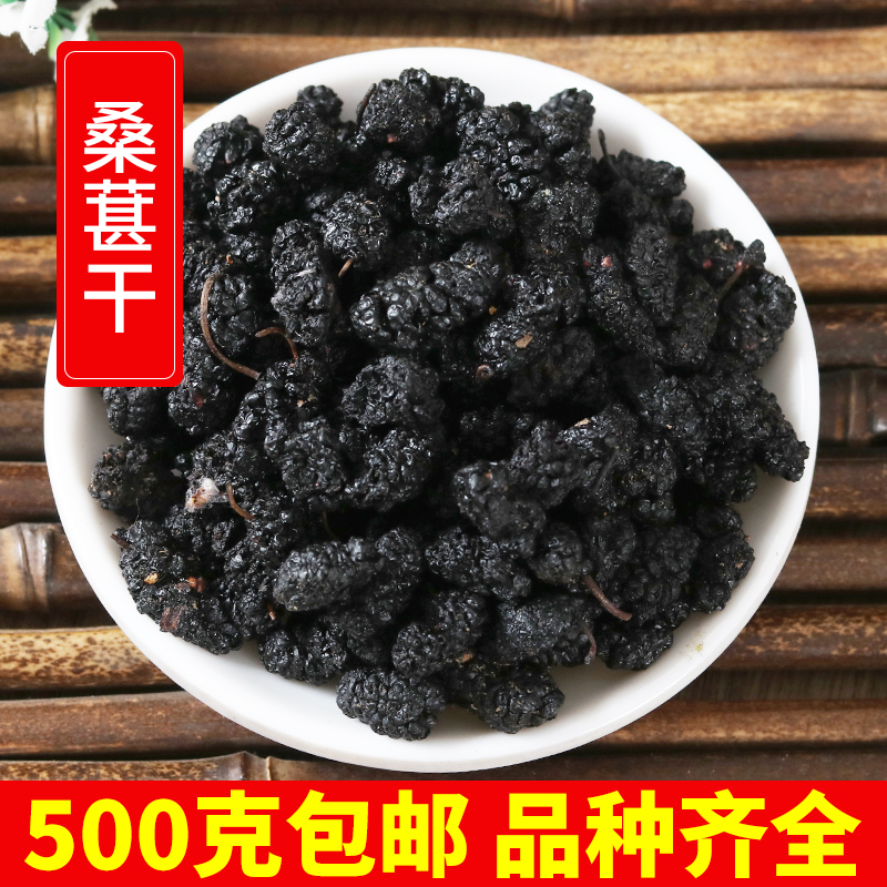 Chinese herbal medicine black mulberry 500 gr mulberry fruit dry dried purple mulberry dried mulberry and mulberry
