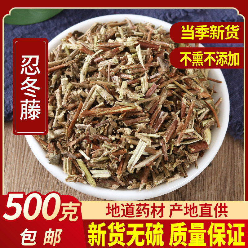 500 grams of gold and silver vine herbal herbal medicine and silver flower grass of silver grass