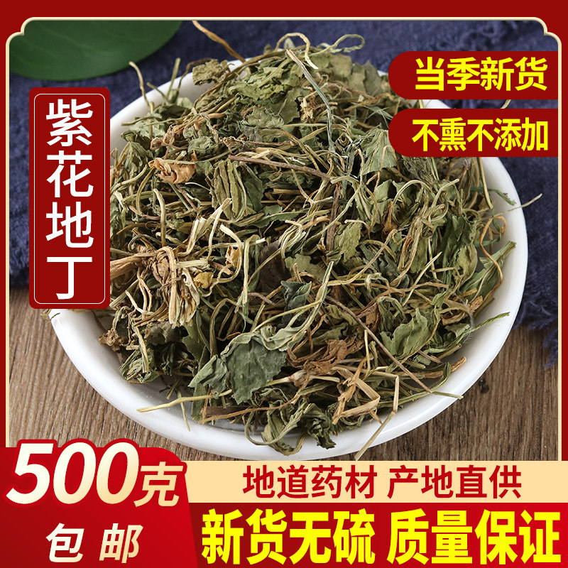 紫花地丁中藥材500克包郵另售各種中草藥蒲公英夏枯球薄荷荷葉