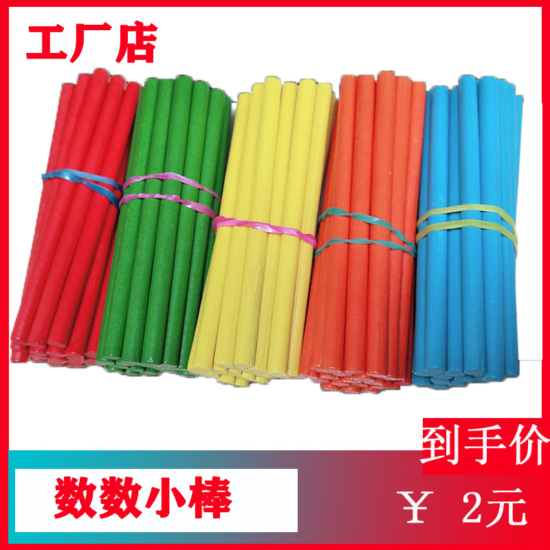 First grade kindergarten counting stick counting stick Arithmetic wooden stick counter Primary school mathematics children's learning teaching aids