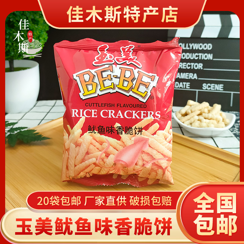 Authentic Singapore Yumei Shrimp Strips 63g squid Smell Crisp Cake Casual Snacks Snack Jade Meri Shrimp Puffed