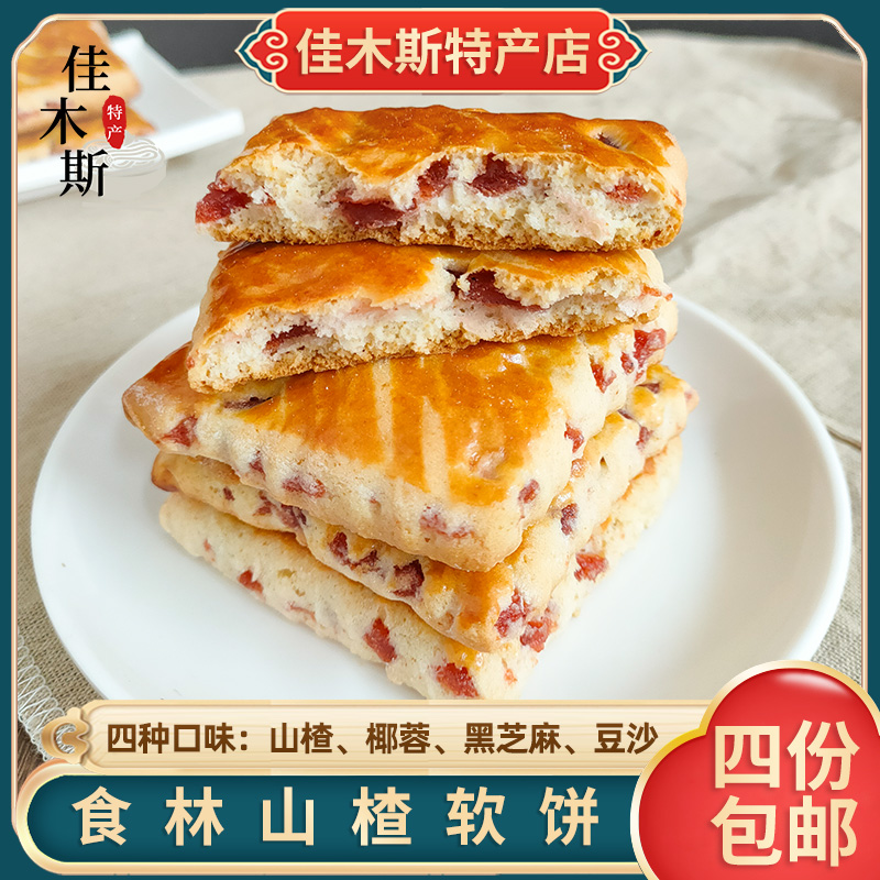 Edible Forest Northeast Aroma Soft Big Biscuit Hawthorn Soft Cake 500g Breakfast Pastry Snacks Ready-to-eat 4 copies