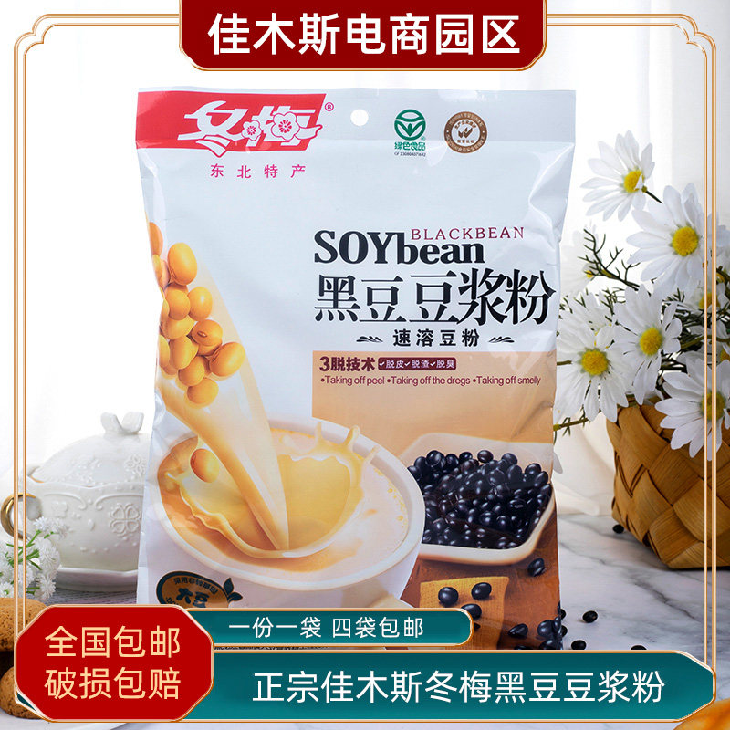 Winter Plum Black Sesame Soy Milk Powder breakfast bean powder Non-genetically modified Northeast special production Country of origin straight hair