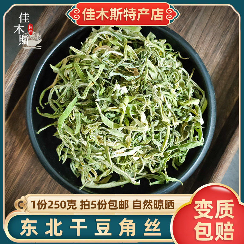 250g dried bean shreds Heilongjiang farmhouse self-drying handmade bean shreds dehydrated vegetables dried bean bean 5