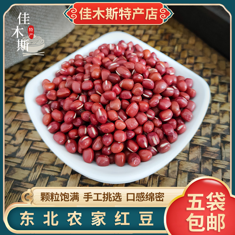 Red soy 500g Northeast farmers own grain grain grain and grain of grain from the coarse grain of the bean bean