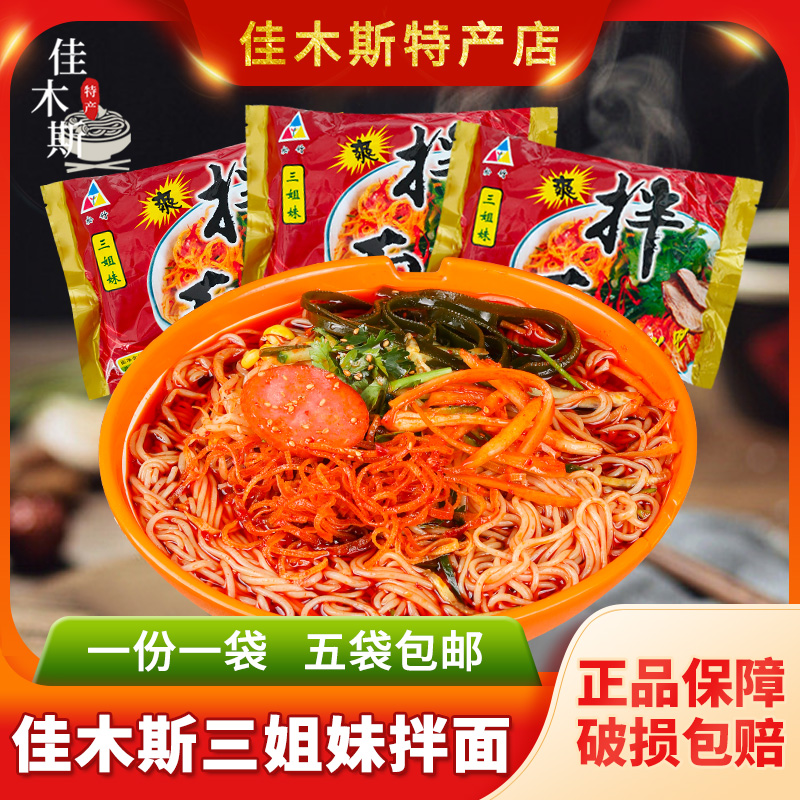 Northeast Jiamusi mixed noodles Three Sisters mixed noodles 550g mixed cold noodles with mixed vegetables Fresh Multi-province 5 bags
