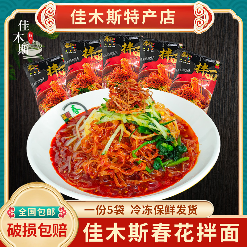 Jiamusi Chunhua Mixed Noodles with Mixed Vegetables Secret Soup North Korean Mixed Cold Noodles with Sweet, Sour and Spicy Full 5 bags