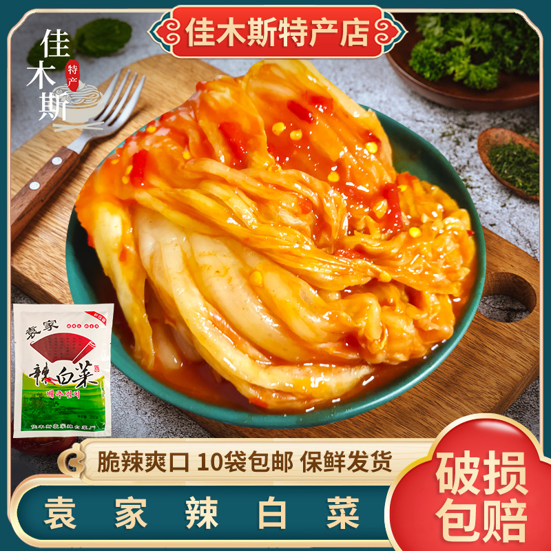 Yuan Home Spicy Cabbage 250g North Korean ethnic flavor Hot cabbage pickled cabbage sauerkraut Zao Meals Ready-to-eat northeast Old pickles