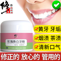 Correction of tooth washing powder to whiten teeth yellowing quick effect white teeth mousse stone bright white to stain tooth White artifact