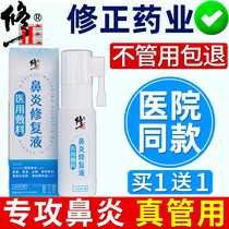 Correction of rhinitis A spray spirit allergic sinusitis spray nasal plug nose nose cream special medicine Shu therapeutic device