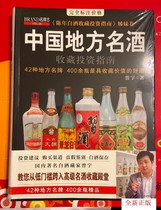 New Genuine (Unopened) Investment Guide for Local Famous Wine Collection in China Zeng Yu Books