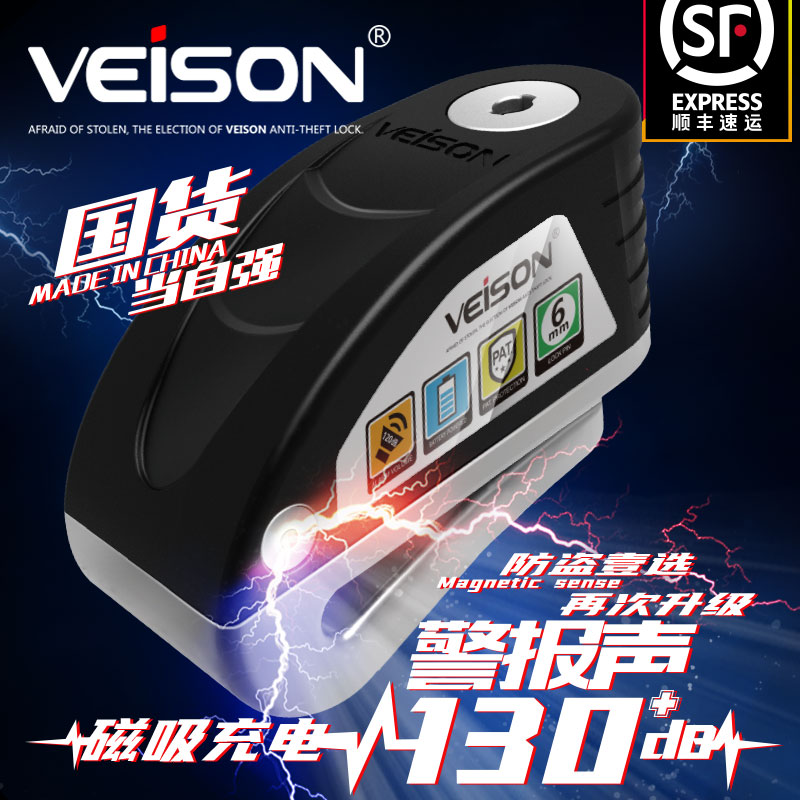 VEISON Intelligent controllable alarm disc brake lock Motorcycle anti-theft lock Electric battery car mountain bike lock