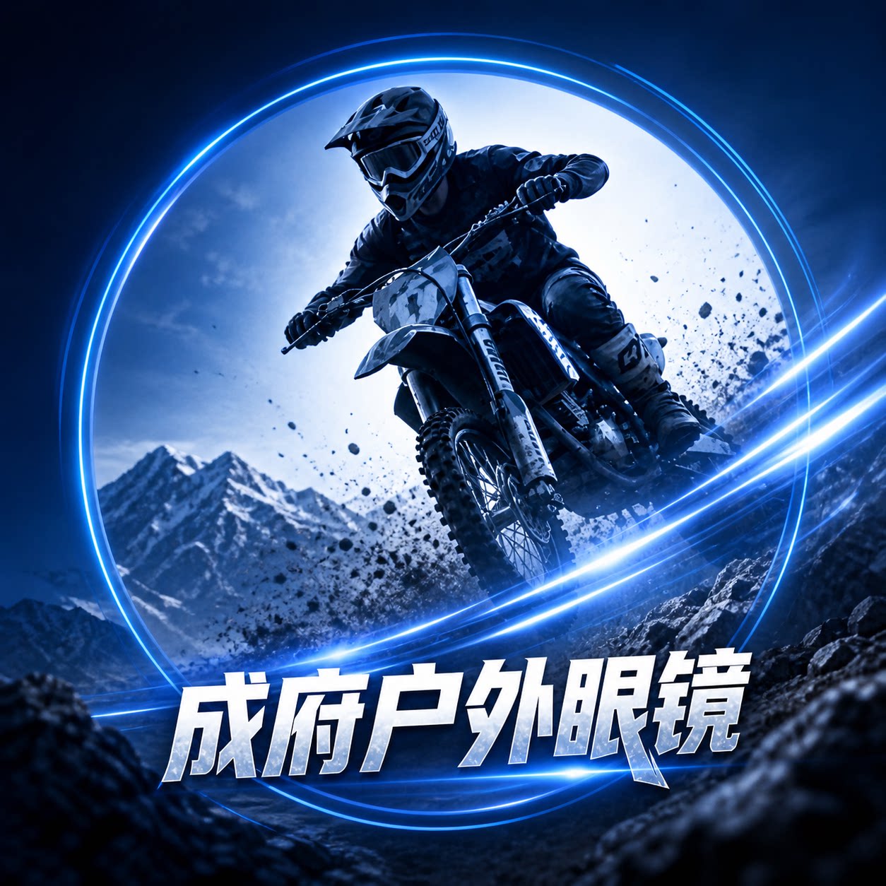 成府骑行眼镜的LOGO