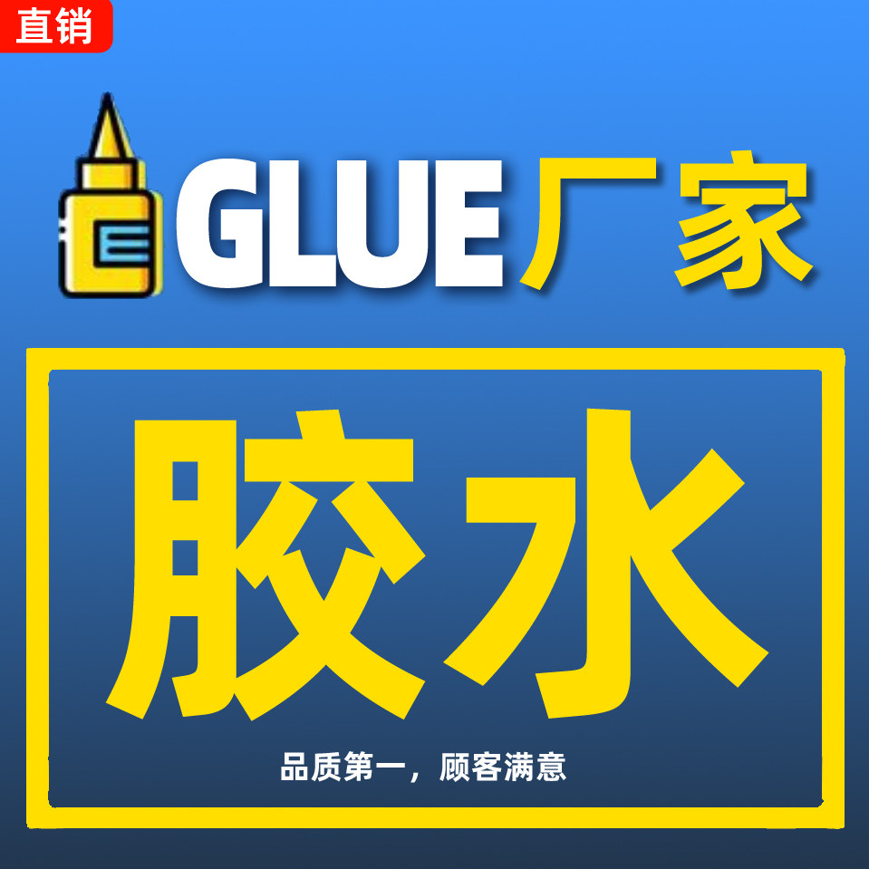 鑫展翔胶水工厂店的LOGO