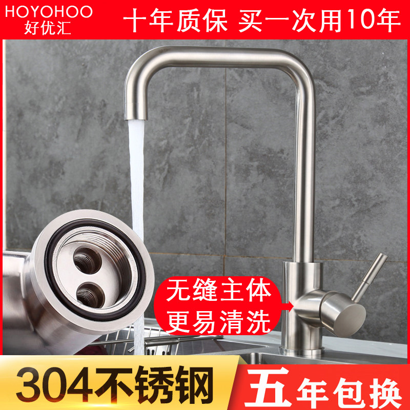 Faucet Kitchen faucet Wash basin faucet Hot and cold rotatable 304 stainless steel faucet Household