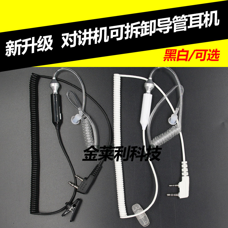 Air duct universal walkie-talkie headset headset durable pull-resistant high-elastic curve noise reduction anti-radiation headset