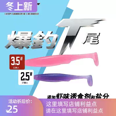 Mei Xia EWE explosive fishing T tail soft insect Luya Soft Bait soft fish Mandarin fish bass beak black fish kill