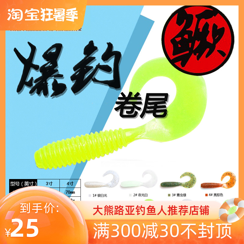 Mercian EWE Explosive Fishing Roll Tail Maggot Soft Worm Luja Soft Bait Mandarin Fish Bass Black Fish Exclusively Kill 20 strips per pack