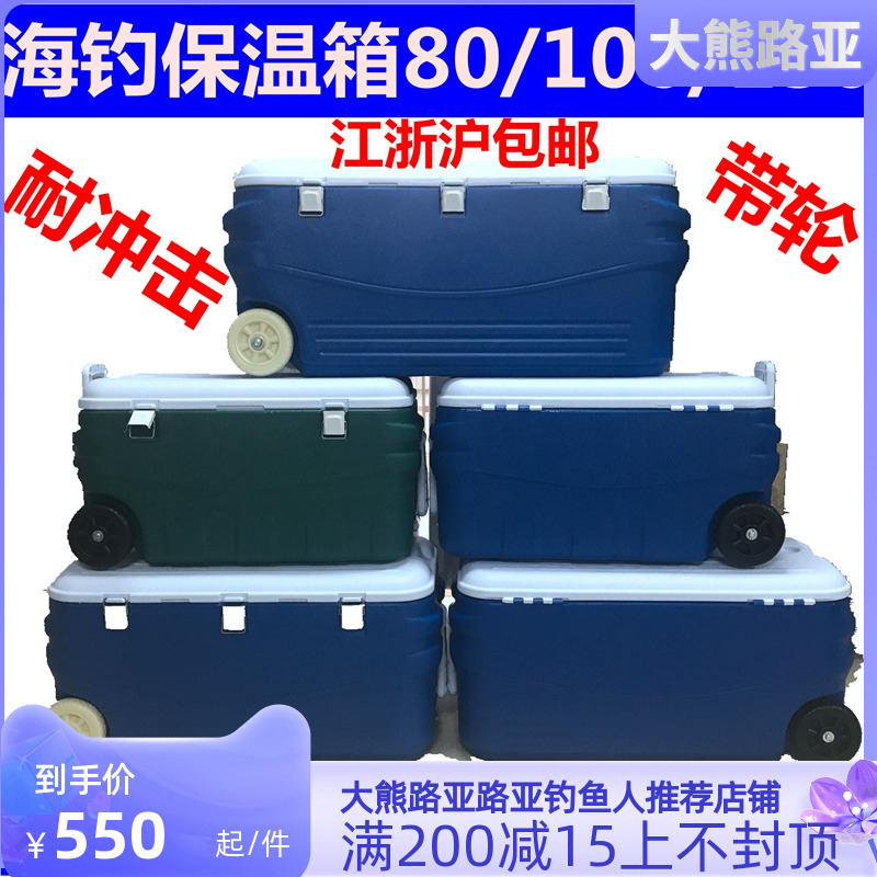 Incubator Fishing fridge Sea fishing box Impact Belt Wheel 46 46 80 85100 85100 150L Liters Cold