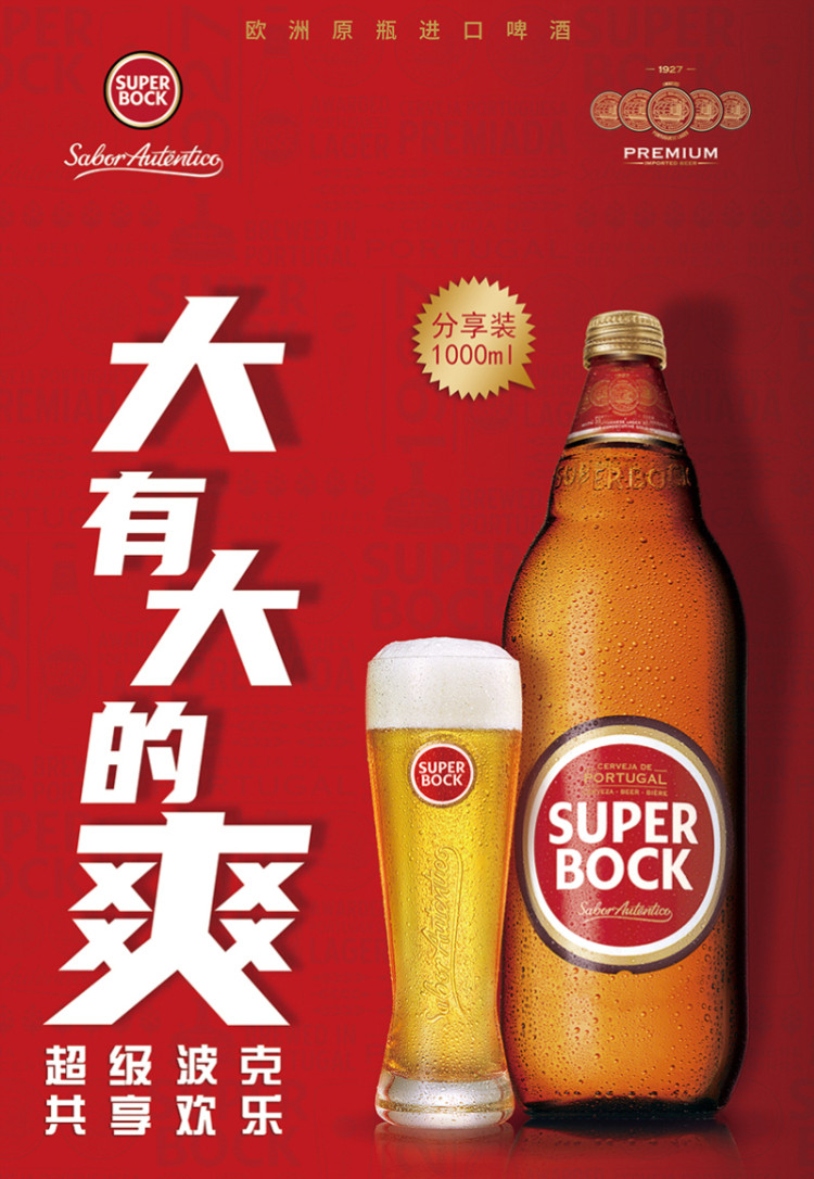 临期特价!葡萄牙的茅台酒:1000mlx2瓶 超级波克 拉格啤酒 29.9元包邮 值值值-买手聚集的地方