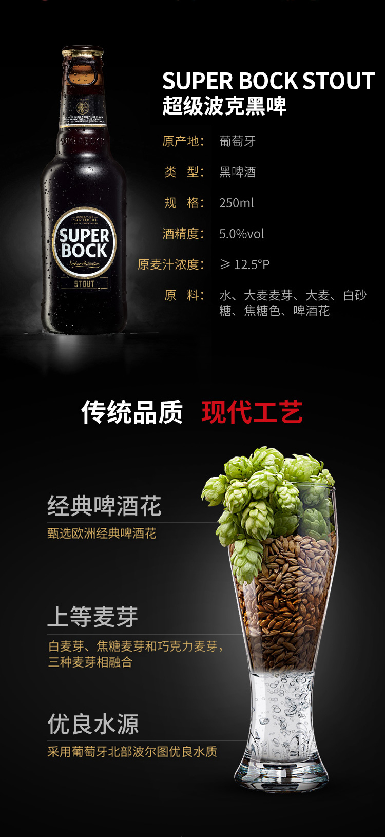 葡萄牙进口 Superbock 超级伯克 小麦黑啤酒 250mL*24瓶 双重优惠折后￥133包邮 黄啤酒￥138