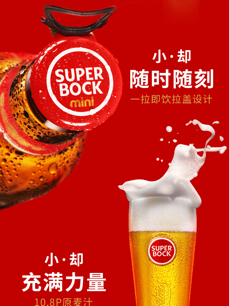 【SuperBock】葡萄牙拉格精酿啤酒250mlx6瓶