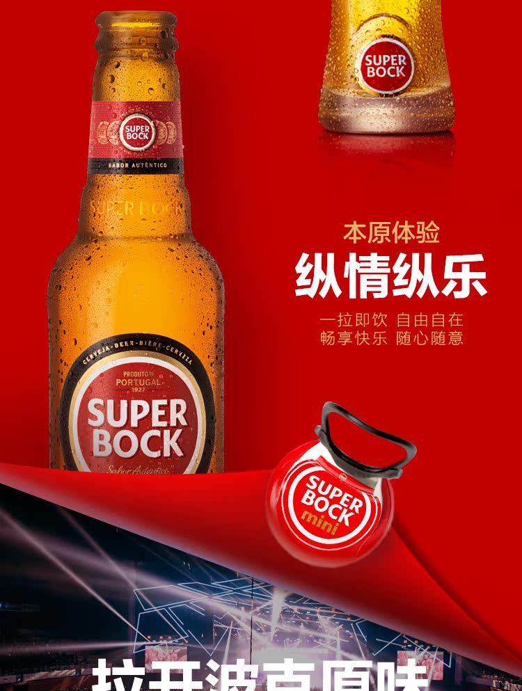 葡萄牙最难以造假的啤酒 超级波克 窖藏啤酒 250ml*24瓶 图3