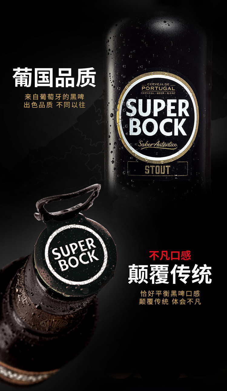 新低！葡萄牙进口：250mlx6瓶 Superbock超级伯克 小麦黑啤 29.9元包邮（之前推荐36.9元） 值值值-买手聚集的地方