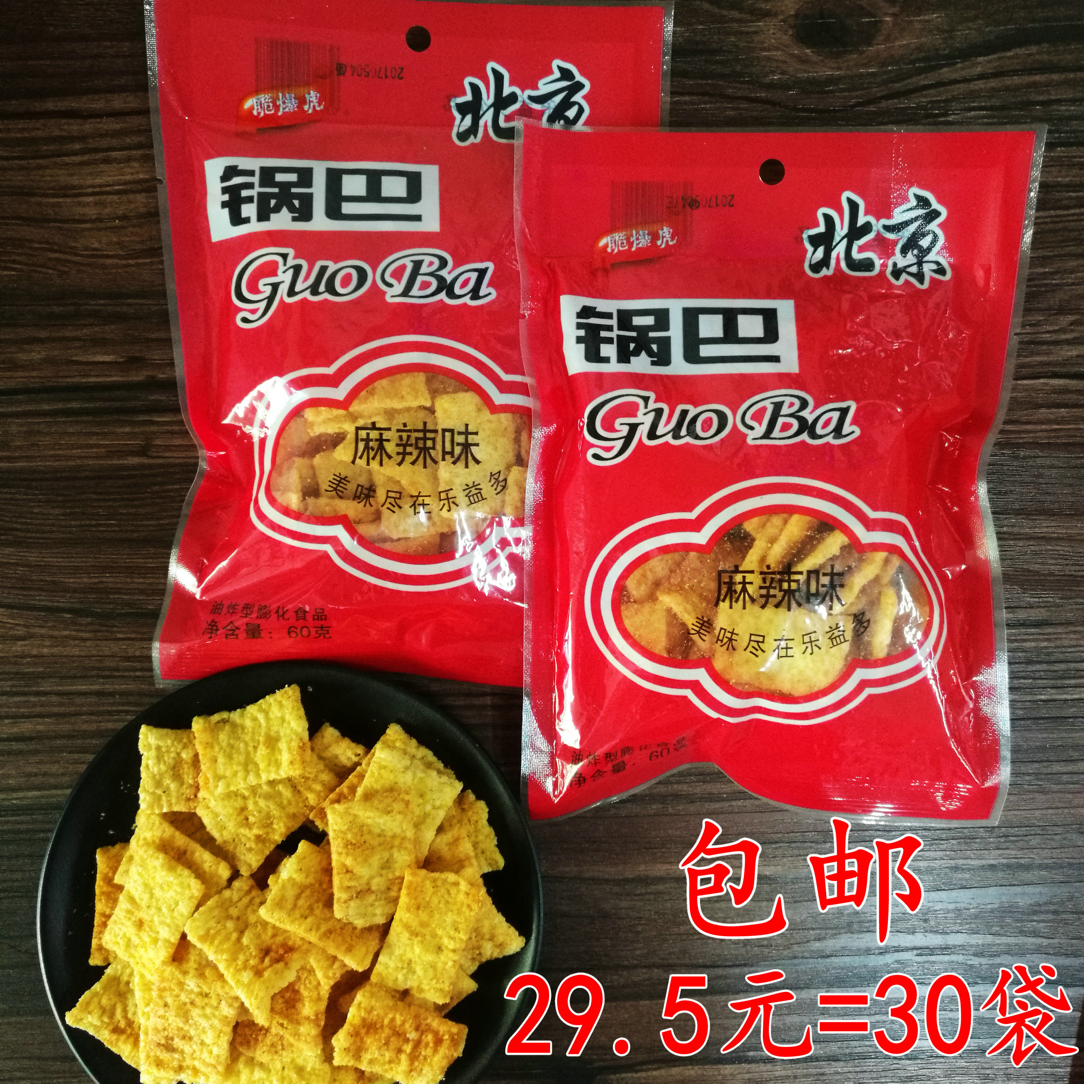 Crispy and explosive Tiger Old Beijing Spicy Pot Bash Casual Snacks Taste 50g * 30 bags of new stock