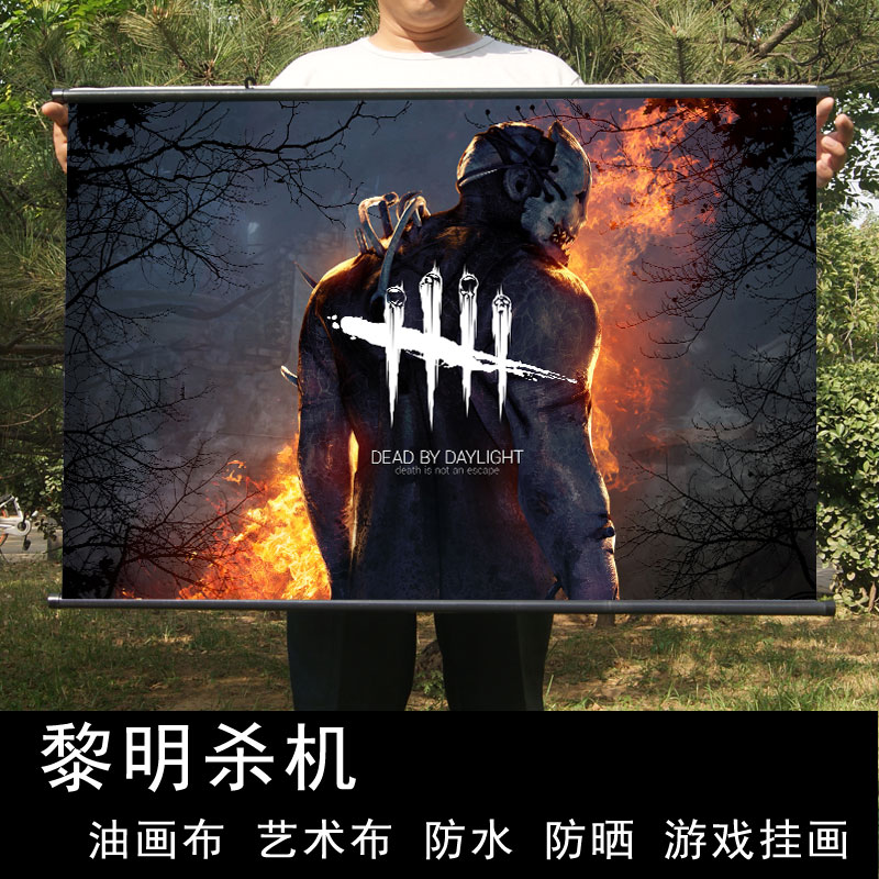 遊戲海報黎明殺機周邊海報 Dead By Daylight布質掛畫收藏裝飾