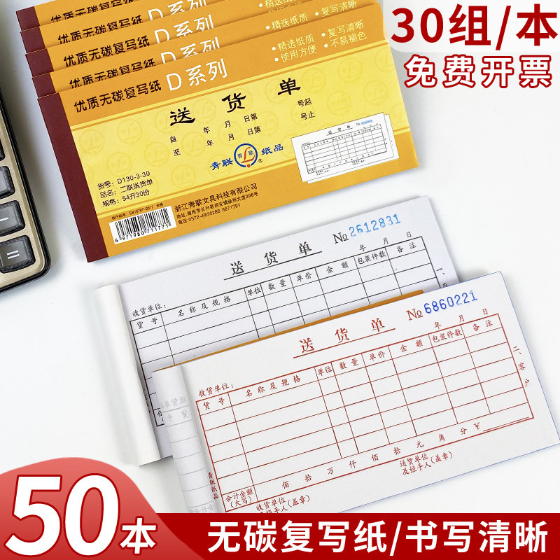 青联送货单二联30组两联单定制定做订制2联发货单销售单单据小本54k无碳复写54开自带复写D130-3-30订做手写