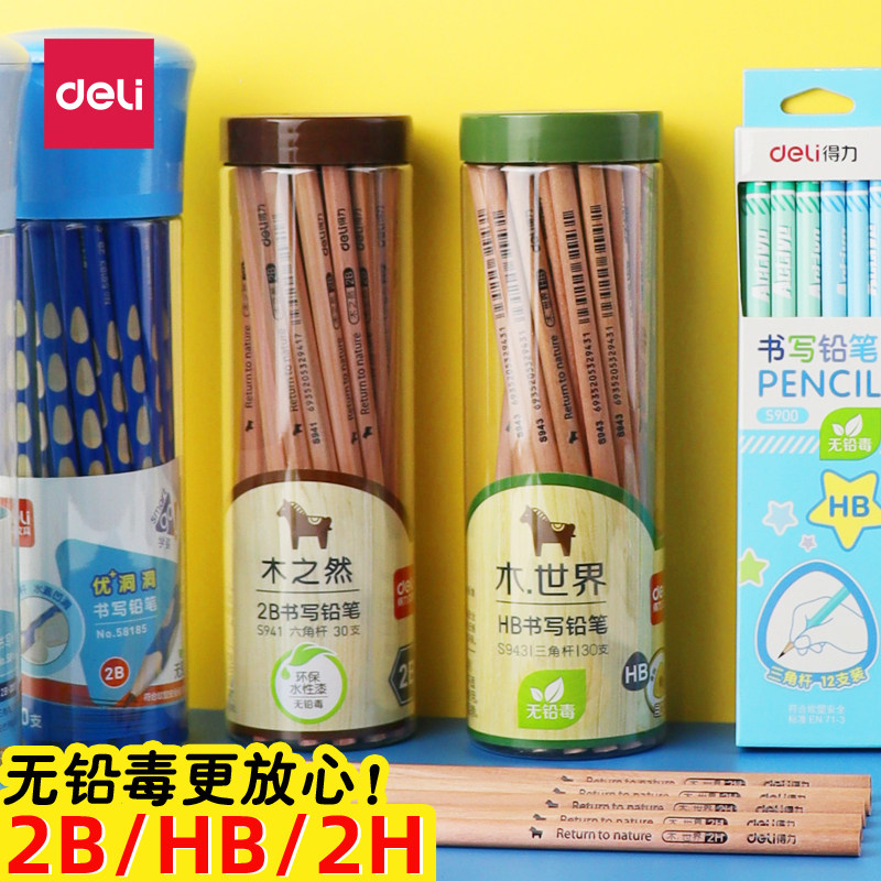 得力正品铅笔小学生专用一年级无铅无毒hb幼儿园2h一二年级儿童用写字2b批发带橡皮擦头的文具正姿洞洞笔书写