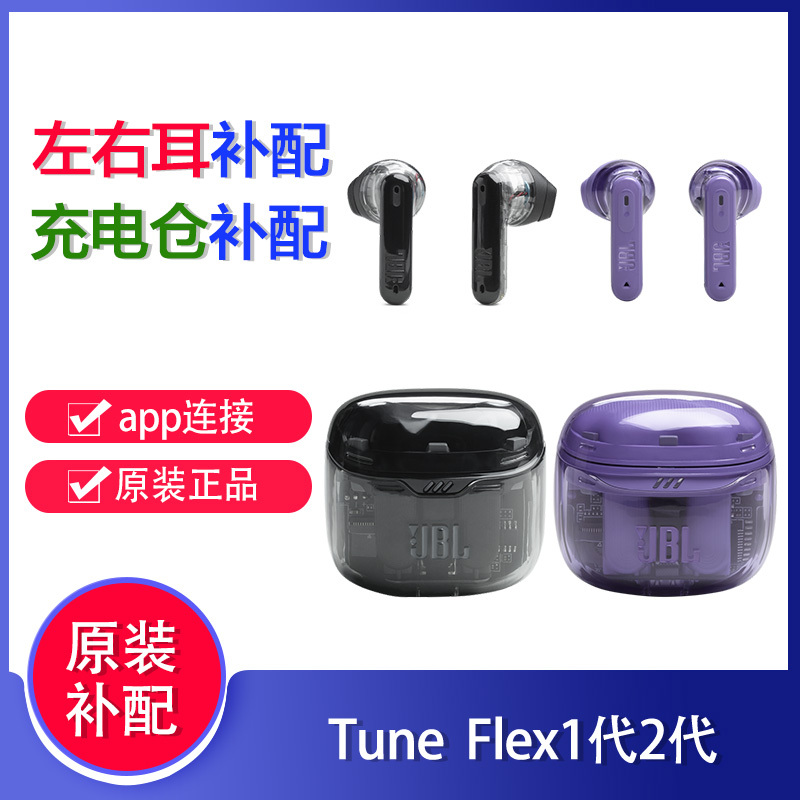 Jbl Tune Flex 1St and 2Nd Generation Left and Right Earbuds Replacement Purchase, Charging Case Replacement Purchase