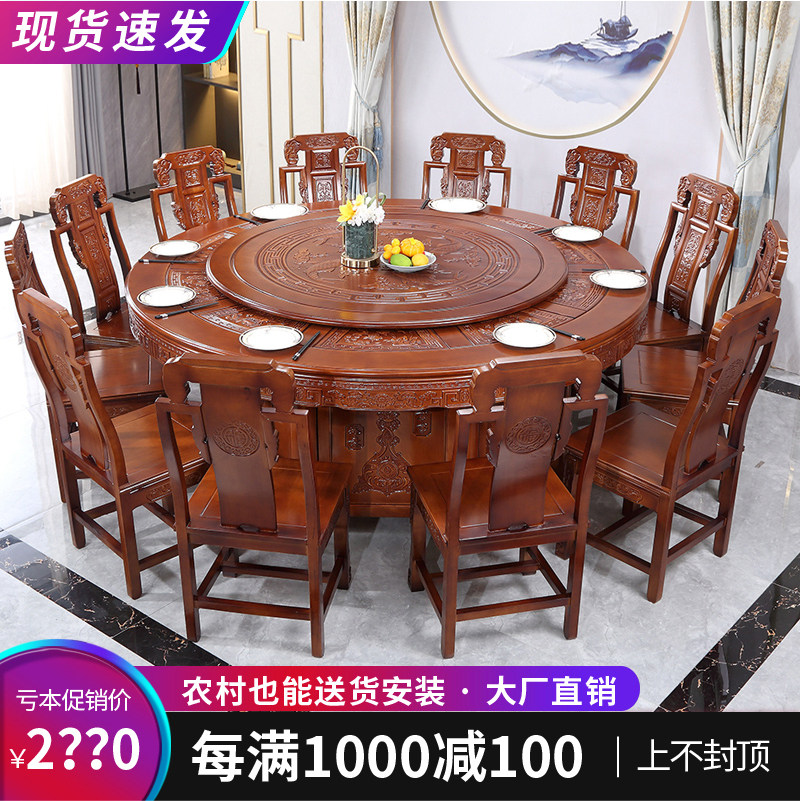 All solid wood dining table and chair combination 15 large round table hotel electric large round table 18 people Chinese antique carved dining table