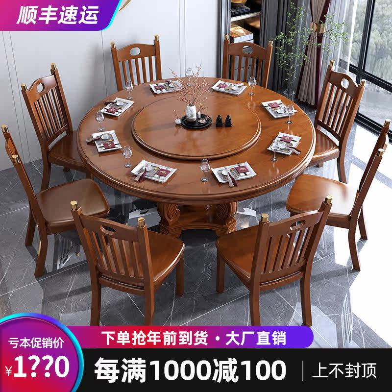 New Chinese round solid wood dining table and chair combination home 10 people with turntable oak dining table Hotel big round table