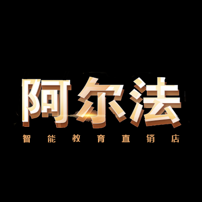 阿尔法智能教育品牌的LOGO