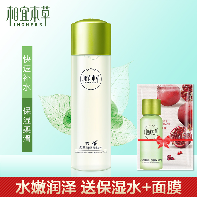 相宜本草四倍多萃润泽柔肤水女深层补水保湿滋润爽肤乳液护肤正品