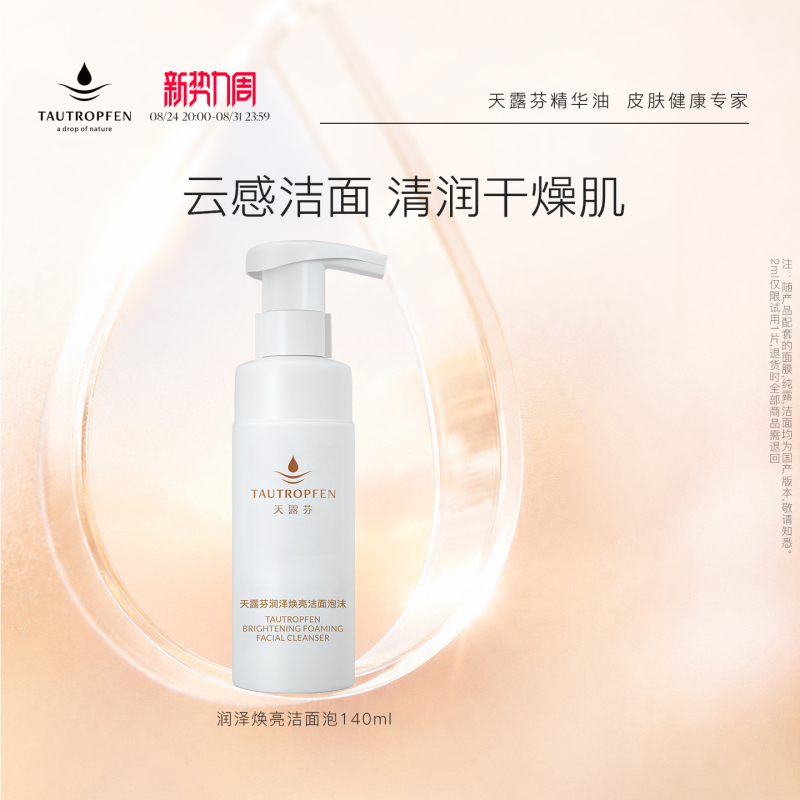 TAUTROPFEN Moisturizing and Brightening Cleanser 140ml for Men and Women with Dry Skin, Cleansing and Moisturizing Foam TAUTROPFEN Moisturizing and Brightening Cleanser 140ml for Men and Women with Dry Skin, Cleansing and Moisturizing Foam