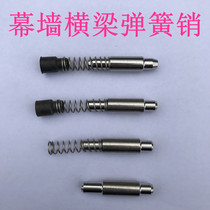 Curtain wall beam spring Bolt stainless steel spring pin aluminum profile spring pin curtain wall positioning pin M6M8