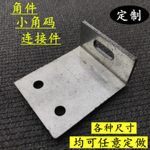 Customized angle code processing curtain wall corner code adapter corner parts galvanized angle code transfer angle code custom angle code