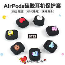 South Korea BT21 suitable for Apple Airpods protective sleeves 1 2 generation Bluetooth headphone case silica gel anti-fall